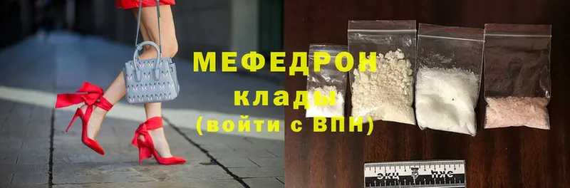 МЕФ mephedrone  Горнозаводск 